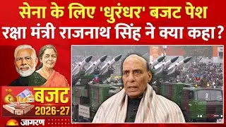 Union Defence Budget 2026 : सेना के लिए बजट पर बोले Rajnath Singh l Indian Army l India