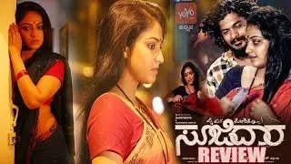 Haripriya Soojidara Kannada Movie Review and Rating | ಸೂಜಿದಾರ ಮೂವೀ ರಿವ್ಯೂ | YOYO TV Kannada Films