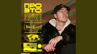 Про эхо