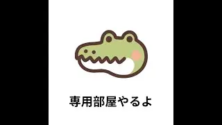 年が明けたらすぐ終わる専用部屋〈2025-2026〉