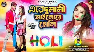 Dulali Ailo Re Holi - Purulia new holi song 2025 - SAMRAT MUSIC