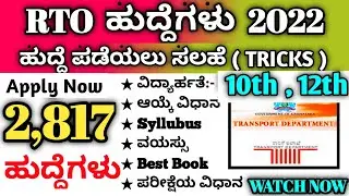2,817 RTO REQUIREMENTS | rto requirements 2022 | karnataka govt job updates#karnatakajobupdates