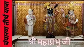 Mahaprabhu ji at Champaran...महाप्रभु वल्लभाचार्य चंपारण रायपुर,