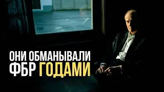 Предательство на $350,000: Конец шпионской идиллии
