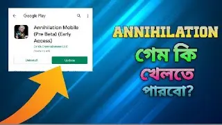 Annihilation Error Update Download করে ফেলো | Annihilation Play Store | Annihilation Game Bangladesh