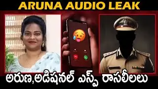 Nellore Lady Don Aruna R0MANTIC Audio Call Leak | Aruna Arrest | Aruna Selfie Video | Friday Culture