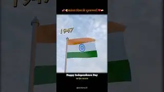 happy independence day status 2025 || #independenceday #15august #15auguststatus #shorts #comingsoon
