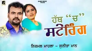 Hath Ch Stering l Nirmal Mahla l Sunita Maan l Audio Jukebox l New Songs 2022 l Alaap Music