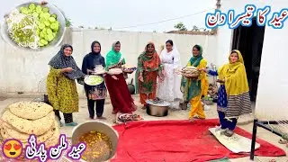Eid Ka Tesra Daan Family Eid Milan Parti 😍