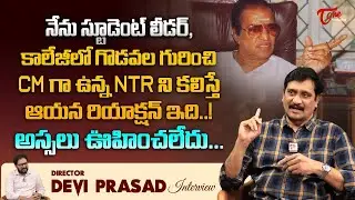 Director Devi Prasad Latest Interview | నేను స్టూడెంట్ లీడర్ - అప్పుడు NTR ముఖ్యమంత్రి | TeluguOne