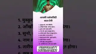 How to build personality development #10 hacks for personality development #trending #shorts #reels😎