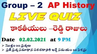 Group2 Live Quiz | AP History | Paper-2 | కాకతీయులు-రెడ్డిరాజులు