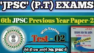 JPSC Previous year (p.t) paper -2 | 6th JPSC Previous year paper -2, 2016 | Jpsc general studies pyp