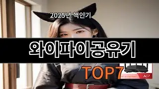 알리 와이파이공유기 알리 쇼핑 리스트에 자주 등장