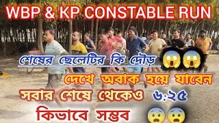 WBP & KP CONSTABLE RUN 1600 mitter পুলিশ কনস্টবল দৌড় ১৬০০ মিটার ৬:৩০