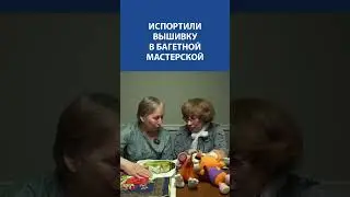 Испортили вышивку в багетной мастерской 😢 Приходите в &laquo;Ленбагет&raquo; &mdash; спасём Вашу работу! 💖