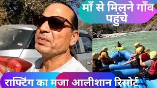 माता जी से मिलने गाँव आये II ब्यासघाट का खूबसूरत रिसोर्ट #himalayanjogee