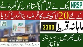 How to Get Home Loan in Pakistan | NRSP Bank | Pm House Loan Online Apply | House Loan Apply