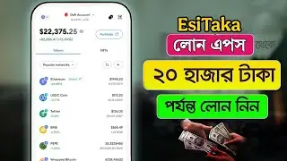 New loan app 20 thousand taka loan with mobile | instant personal loan app today | new loan bd 2026