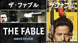 The Fable - Movie Review