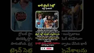 'Peddhi' shooting on a huge train set! #trending #telugu #peddi #ramcharan #movieupdates #buchibabu