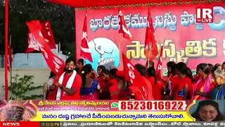 LIVE🔴: CPI Centenary Celebrations In Khammam | CPI Public Meeting | సీపీఐ వందేళ్ల పండుగ