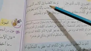 الصف الثامن : (الخطاب المباشر والخطاب غير المباشر) ليوم الجمعة ٧-٥-٢٠٢١