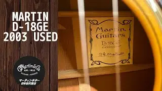 Martin D-18GE 【2003年製 美品中古】 【ゴールデンエラシリーズ】【ハカランダ突板!】 【生産完了モデル】
