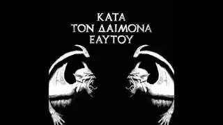 Rotting Christ - Cine Iubeste Si Lasa (+lyrics)