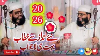 نئے انداز میں خطاب بہت ہی لاجواب 