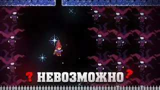 МЫ СДЕЛАЛИ ГЛАВЫ НЕВОЗМОЖНЫМИ ДЛЯ ПРОХОЖДЕНИЯ... | Celeste