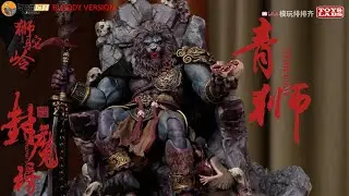 非玩玩具 封魔榜 青狮 Nottaa collection - lion ridge cyan lion bloody ver.