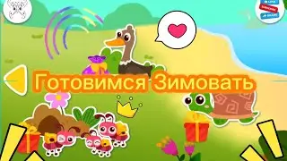 Готовимся Зимовать