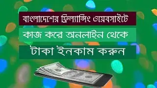 make money from bangledeshi freelancing website outsourcemyjob ! bangla Tutorial