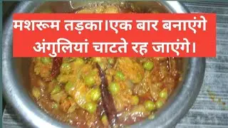 आज कूकर का ढक्कन फंस गया 🤗।#cookwithsaritasri#youtubevideo #mushroom tadka recipe