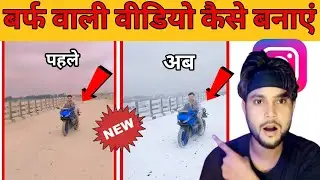 How to make snowfall reel video | Barf wala video kaise banaye | snowfall video edit kaise kare