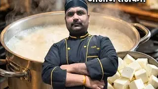 Paneer kaise banate video #India#Bihar#Madhubani#hotel#chef#Mithila