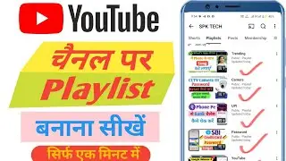 How To Create Playlists On YouTube ! Playlist Kaise Banaye ! #Playlist  #youtubeplaylist #SPKTECH 