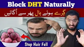 Natural DHT Blockers: Stop Hair Loss Without Medication in Urdu/Hindi #herbalistnoman #DHT