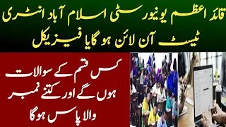 Quaid-e-azam University test 2021|Which type of Qau university test will be held?|Qau updates|