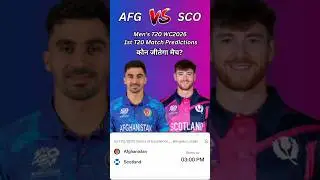 Afghanistan Vs Scotland 1st T20 Match Prediction | AFG vs SCO #afgvssco #predictions