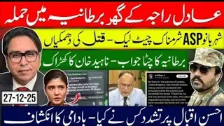 Attack on Adil Raja in UK ASPShehrbano Chat Leak Ahsan lqbalAssault Exposed v