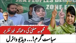 Mehbooba Mufti&rsquo;s PDP Workers Convention & J&K Political Update | JK politics News