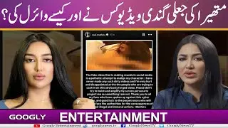 Mathira Kei Fake Dirty Video Kis Nai Aur Kaisay Viral Kei? | Googly Entertainment