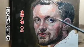 Онлайн-курс портретной живописи маслом (часть 3) 251103