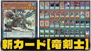 YGOPRO - Dracoslayers DECK | Return of the Dracoslayers!