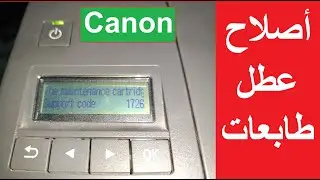 Canon 1726 printer repair steps support code 1726 | Maintenance cartridge