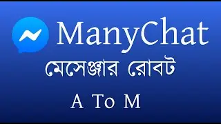 Chatbot Bangla Tutorial. Manychat . beginner to Intermediate