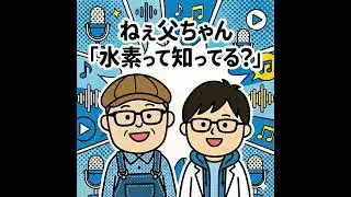 水素と二酸化炭素でSAFをつくろう！ from Radiotalk