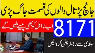 ehsaas emergency cash program new updates,insaaf imdad program,PM imran khan latest news